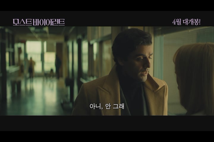 모스트 바이어런트[예고편]