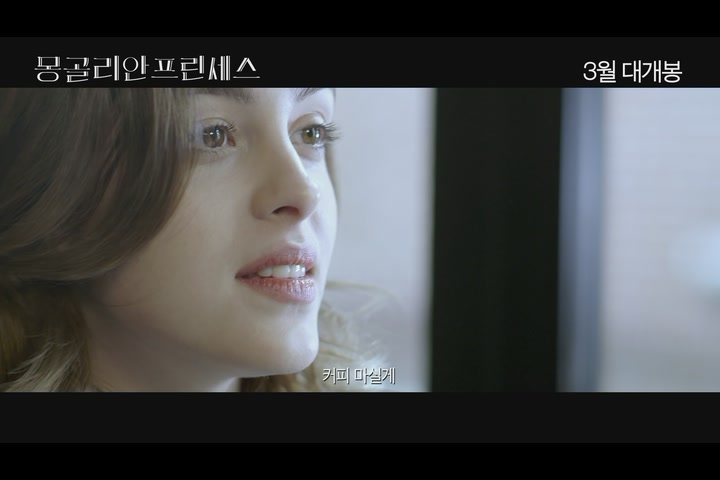몽골리안 프린세스[예고편]