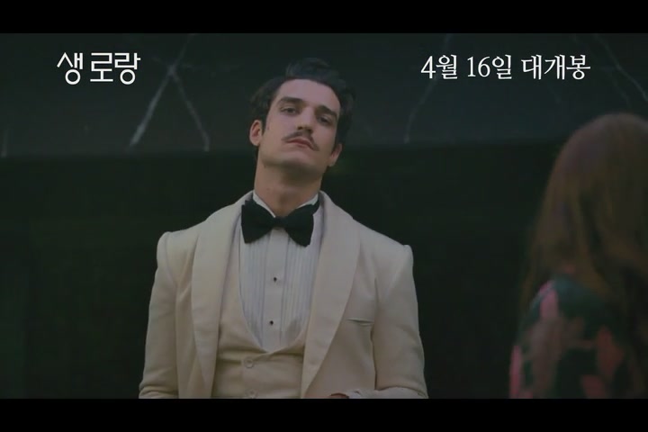 생로랑[예고편]