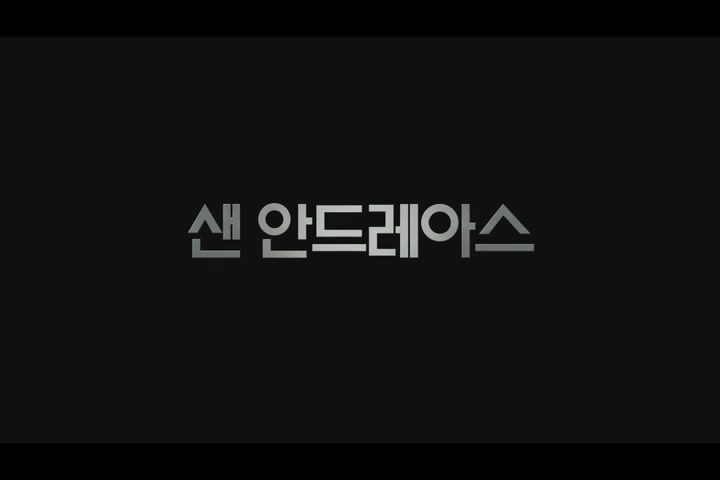 샌 안드레아스[기타]