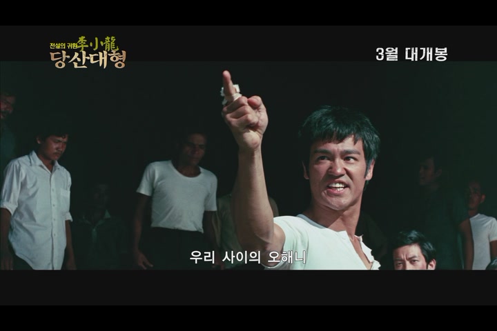당산대형[예고편]