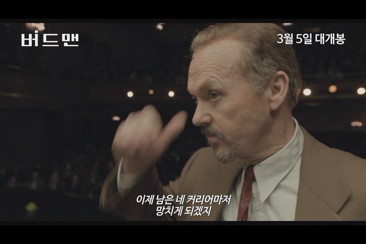 버드맨[예고편]