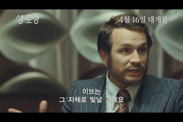 생로랑[예고편]