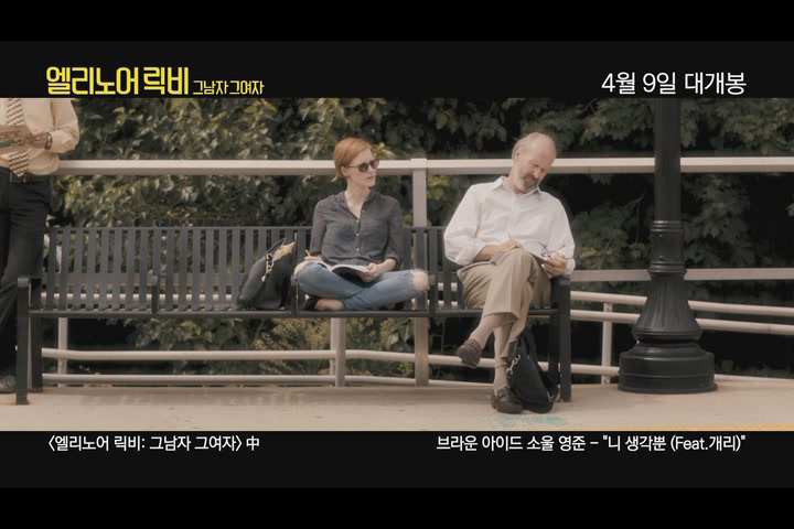 엘리노어 릭비: 그 남자 그 여자[뮤직비디오]