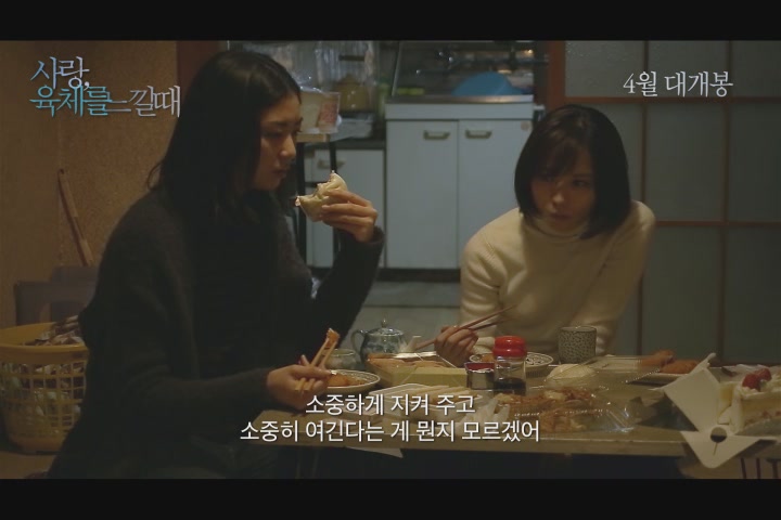 사랑, 육체를 느낄 때[예고편]