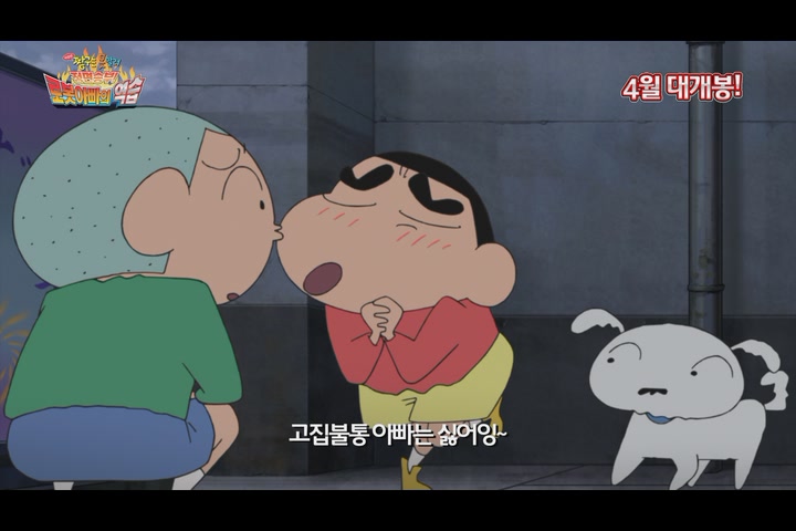 짱구는 못말려극장판: 정면승부! 로봇아빠의 역습[예고편]