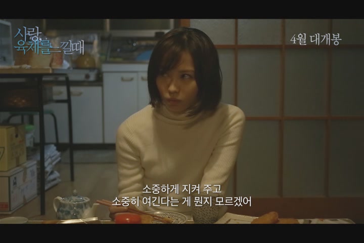 사랑, 육체를 느낄 때[예고편]