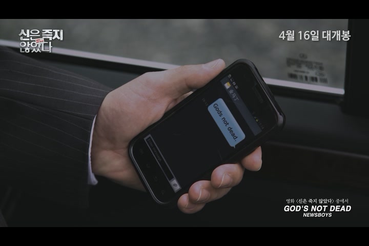 신은 죽지 않았다[뮤직비디오]