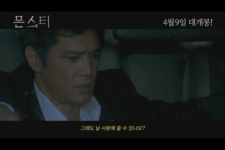 몬스터[예고편]