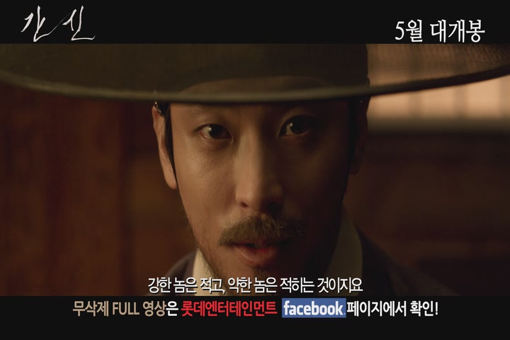 간신[예고편]