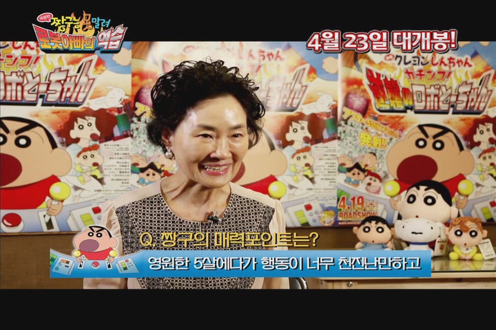 짱구는 못말려극장판: 정면승부! 로봇아빠의 역습[기타]