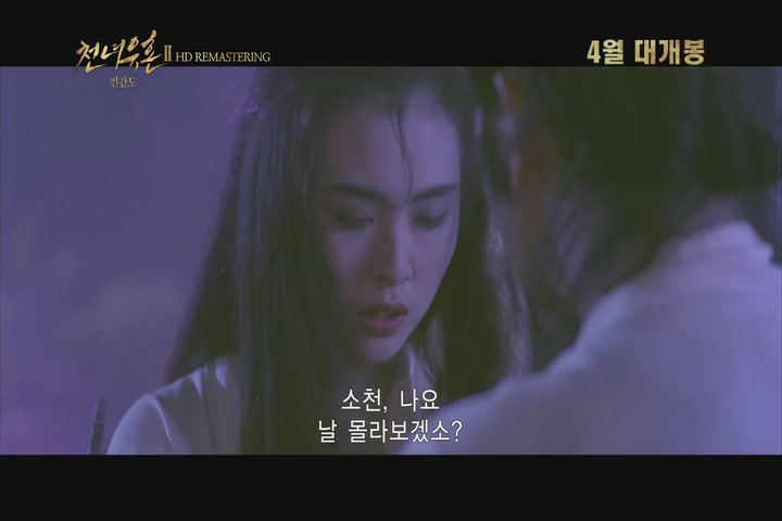 천녀유혼2[예고편]