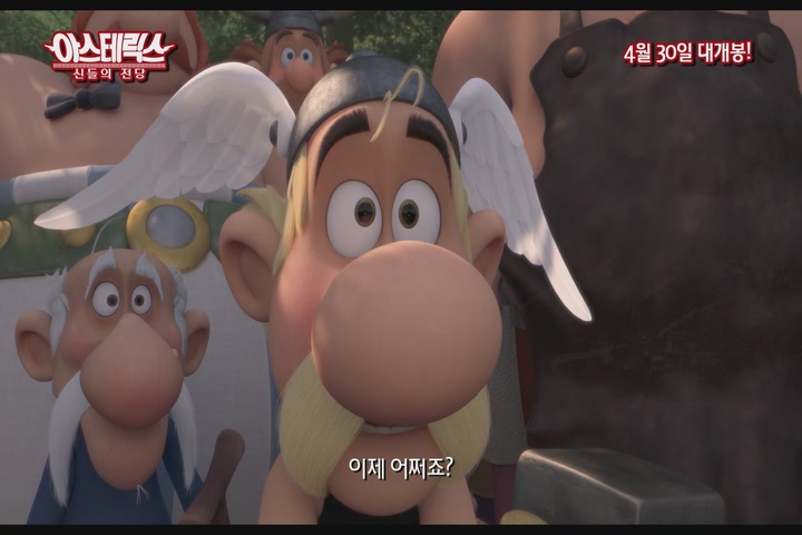 아스테릭스: 신들의 전당[예고편]
