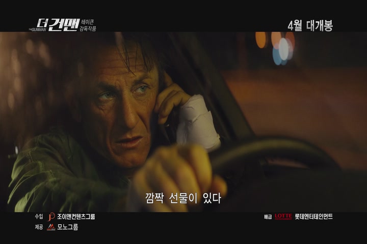더 건맨[예고편]