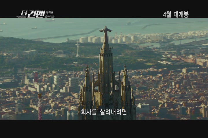더 건맨[예고편]