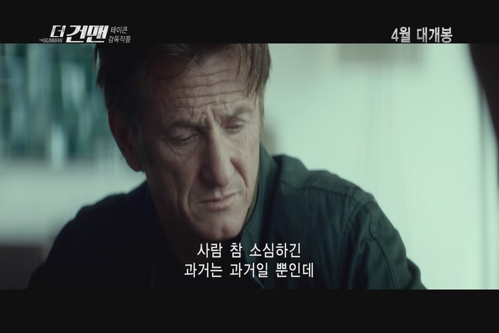 더 건맨[예고편]