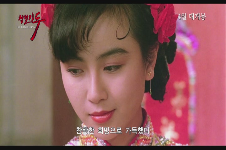 첩혈가두[예고편]