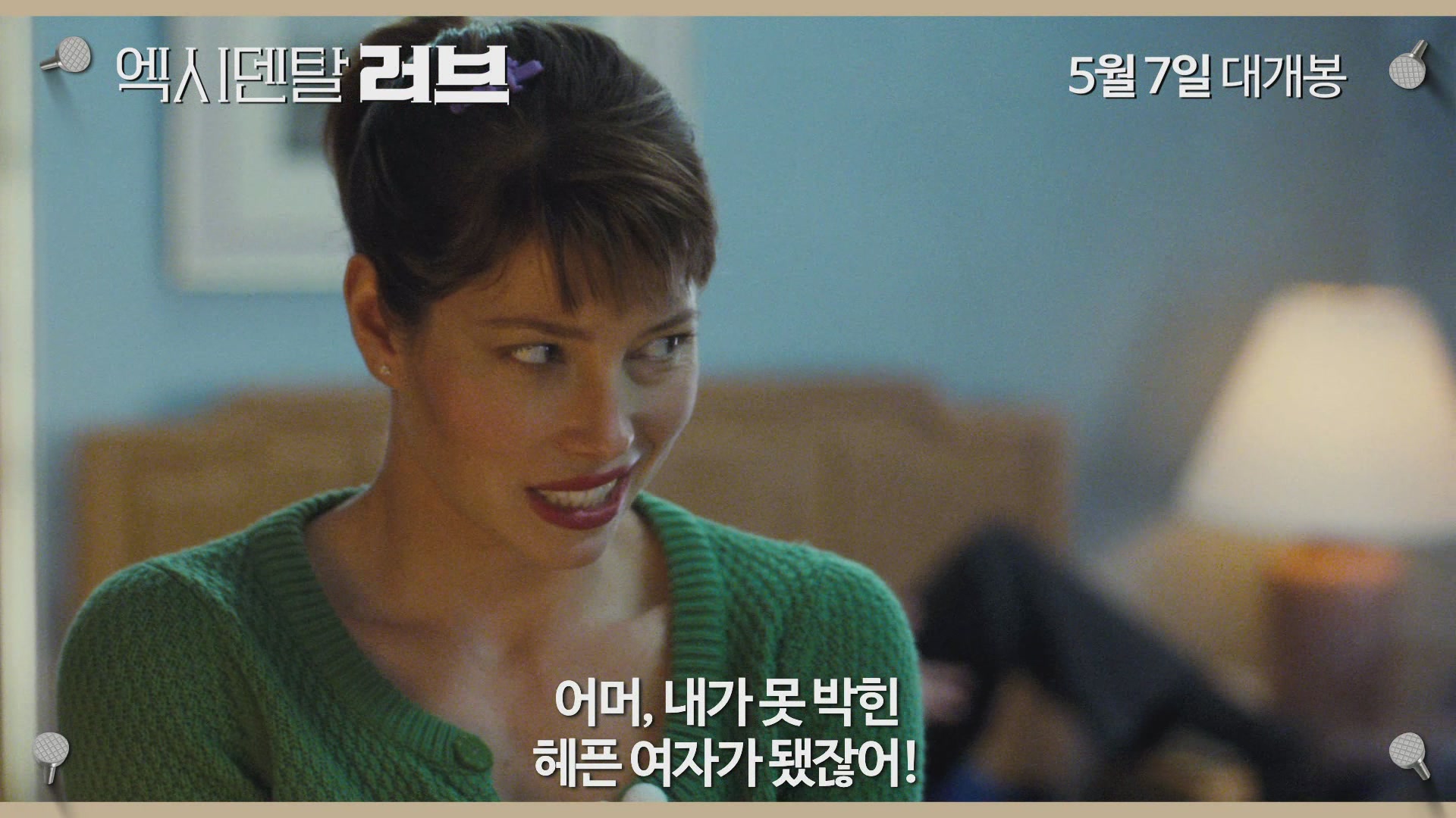 엑시덴탈 러브[기타]