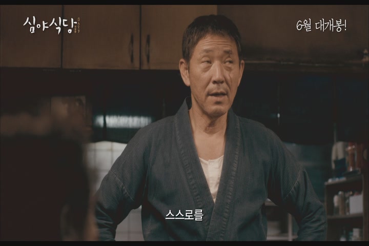 심야식당[예고편]