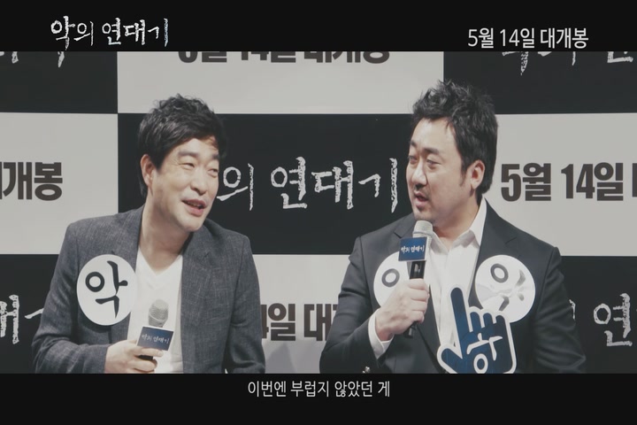 악의 연대기[제작보고회]