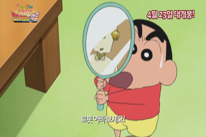 짱구는 못말려극장판: 정면승부! 로봇아빠의 역습[기타]