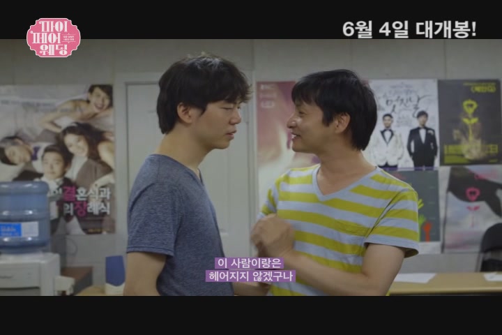 마이 페어 웨딩[예고편]