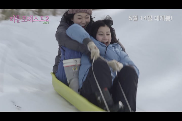 리틀 포레스트2: 겨울과 봄[뮤직비디오]