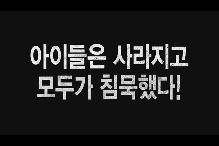 차일드 44[예고편]