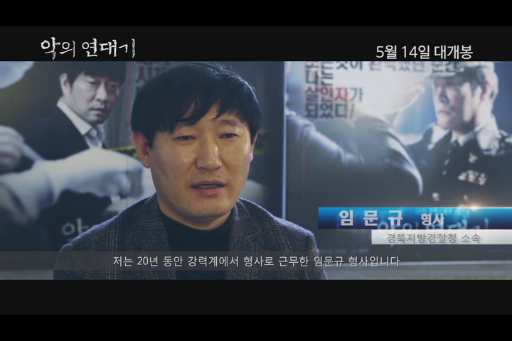 악의 연대기[기타]