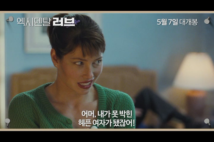 엑시덴탈 러브[기타]