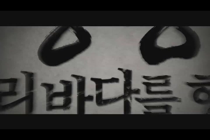 명량: 회오리 바다를 향하여[예고편]