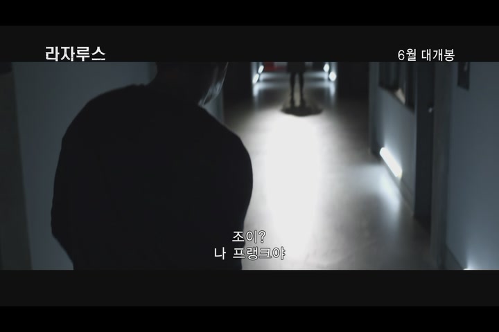 라자루스[예고편]