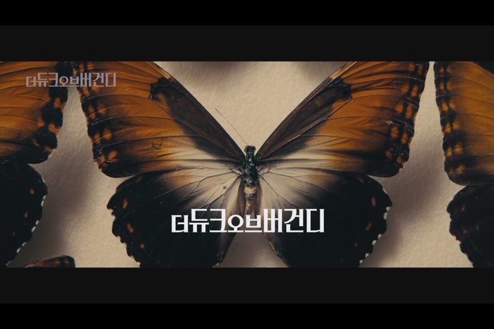 더 듀크 오브 버건디[예고편]