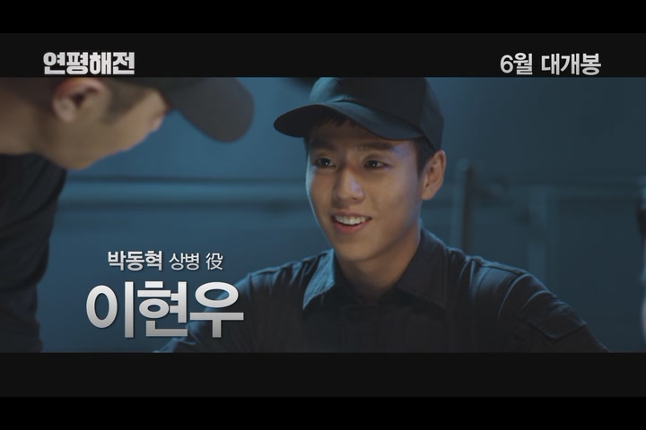 연평해전[예고편]