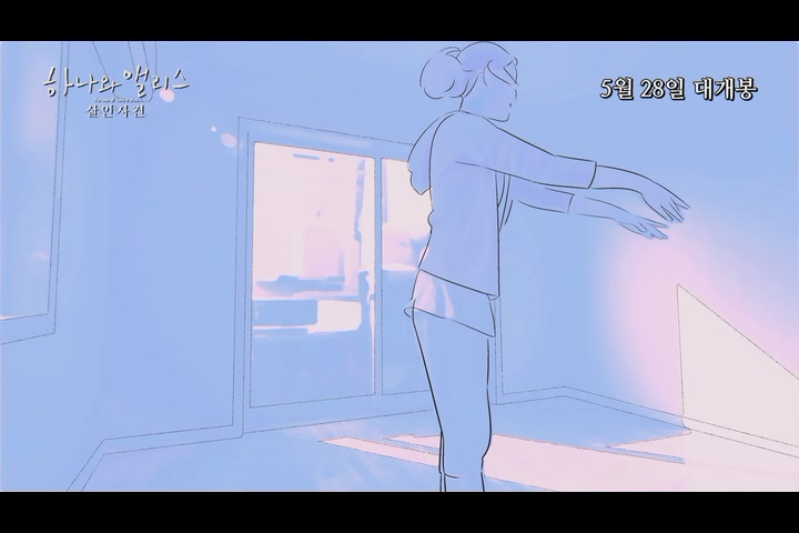 하나와 앨리스 : 살인사건[기타]
