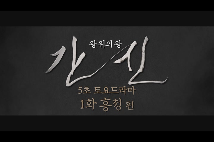 간신[기타]