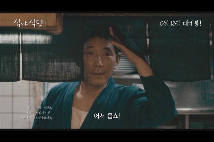 심야식당[예고편]