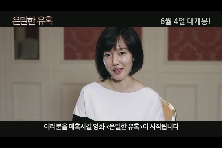은밀한 유혹[메이킹]