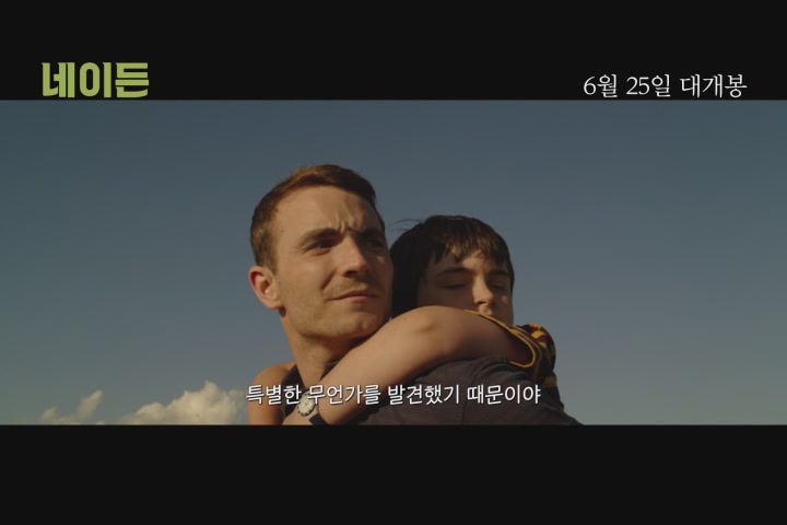 네이든[예고편]
