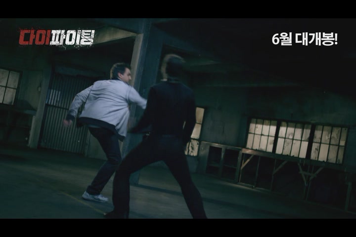 다이 파이팅[예고편]
