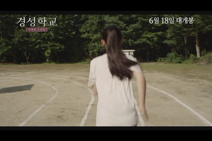 경성학교: 사라진 소녀들[예고편]