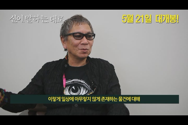 신이 말하는 대로[기타]