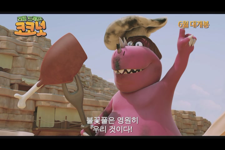 리틀드래곤 코코넛[예고편]