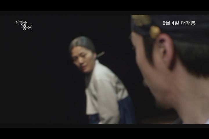 혜경궁홍씨[예고편]