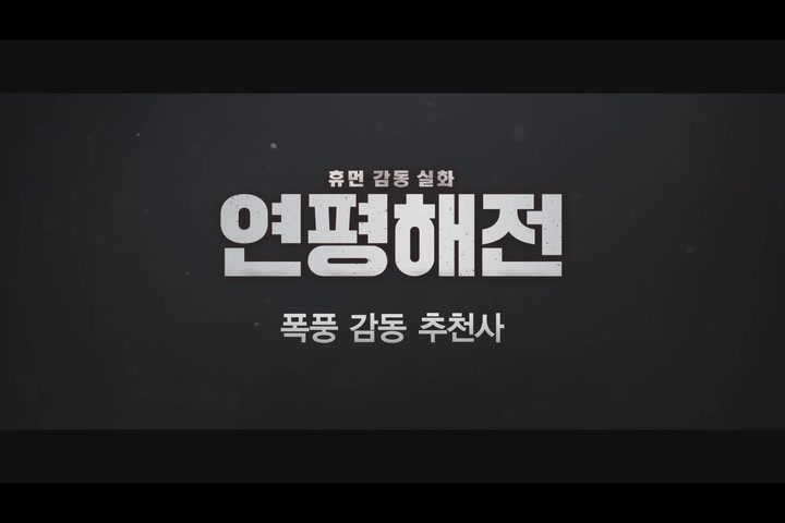 연평해전[기타]