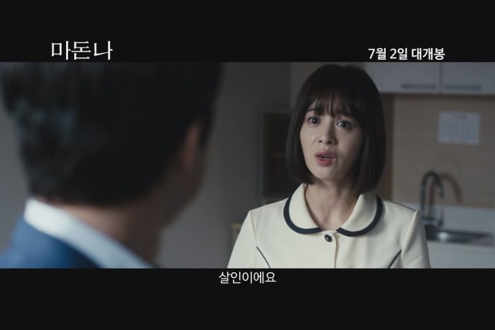 마돈나[예고편]