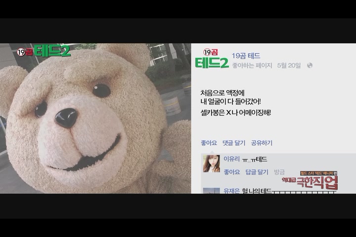 19곰 테드 2[기타]