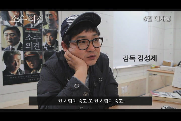 소수의견[메이킹]