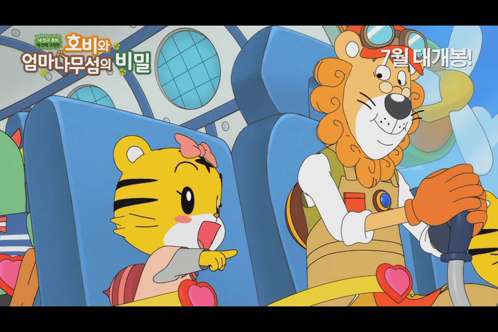 호비와 엄마나무섬의 비밀[예고편]