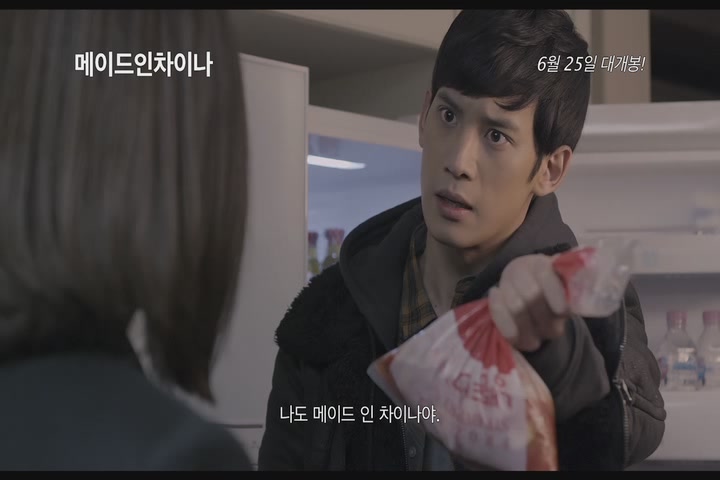 메이드 인 차이나[예고편]
